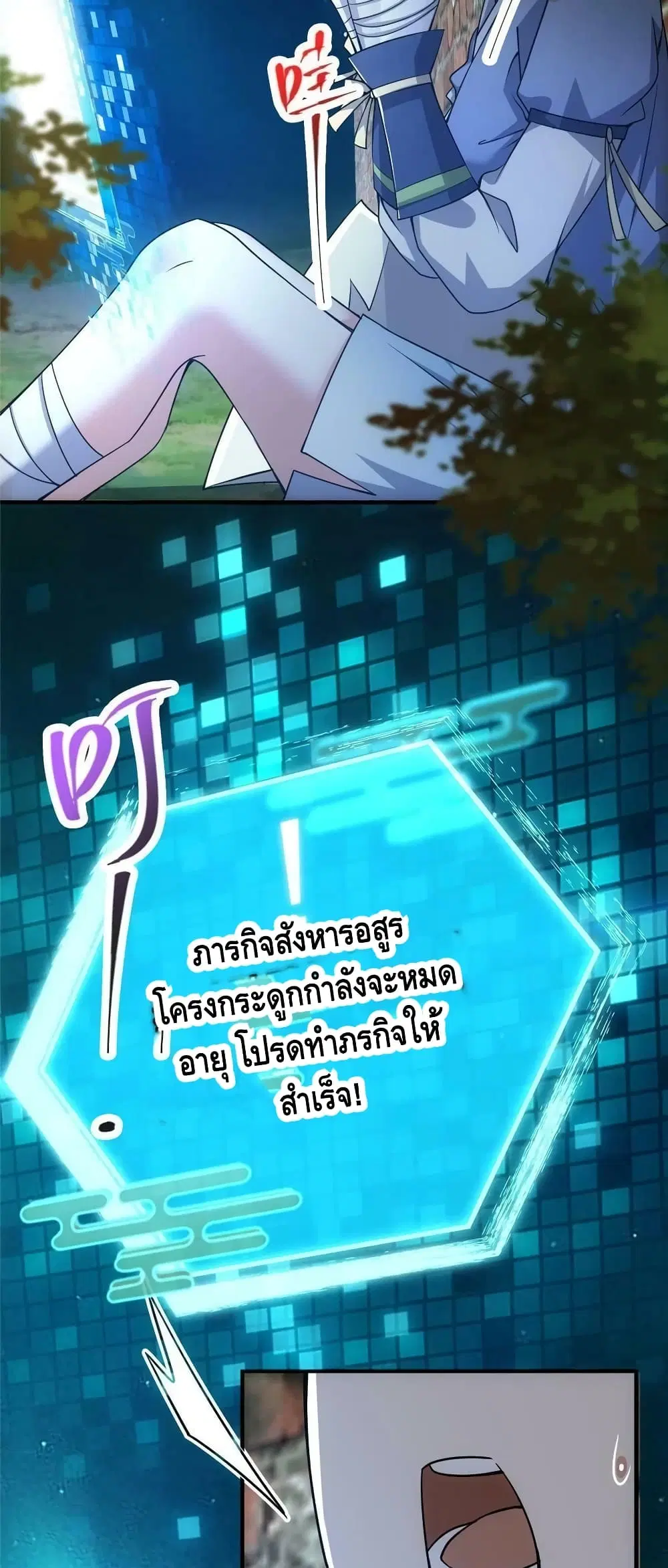 Keep A Low Profile ตอนที่ 122 หน้า 33