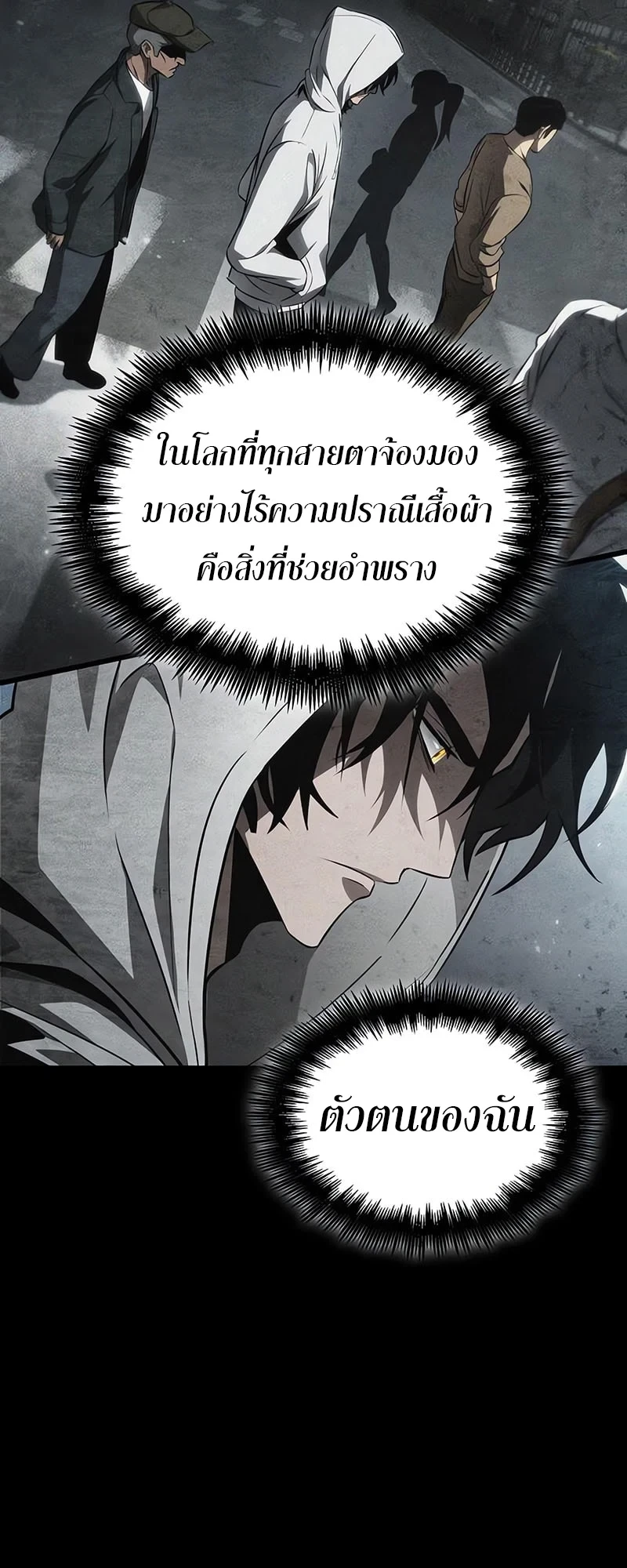 The World After the end โลกหลังการล่มสลาย ตอนที่ 195 หน้า 37