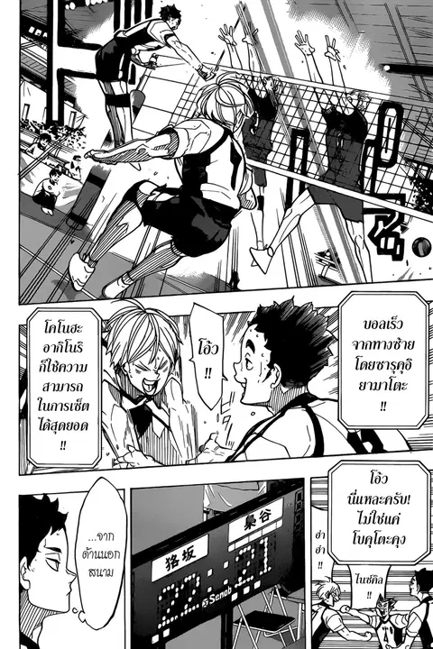 Haikyuu!! ตอนที่ 333 หน้า 8