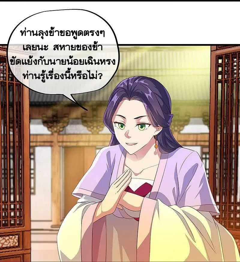 Peerless Battle Spirit ตอนที่ 443 หน้า 32