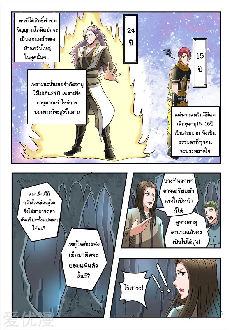 Martial Master ตอนที่ 290 หน้า 6