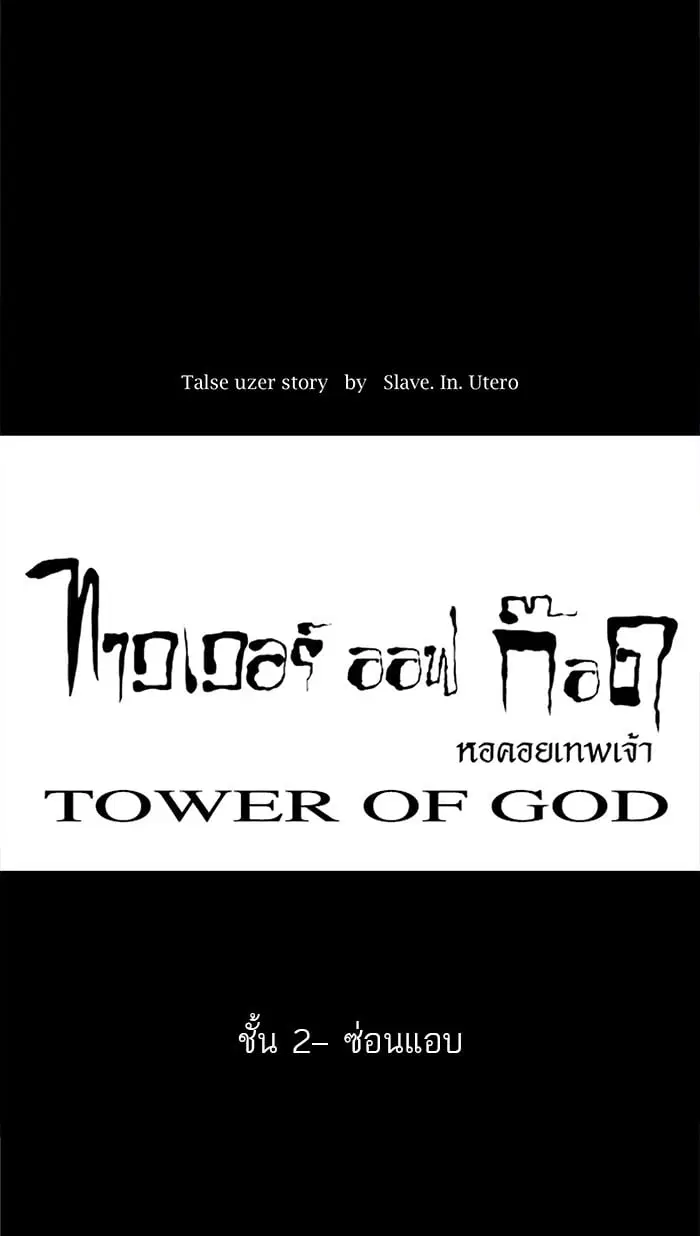 Tower of God ตอนที่ 38 หน้า 9