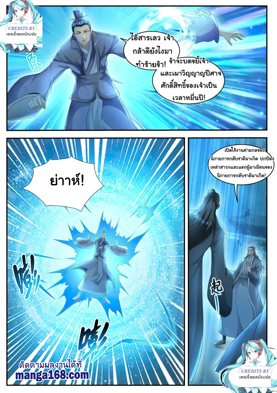 Rebirth Of The Urban Immortal Cultivator ตอนที่ 512 หน้า 6