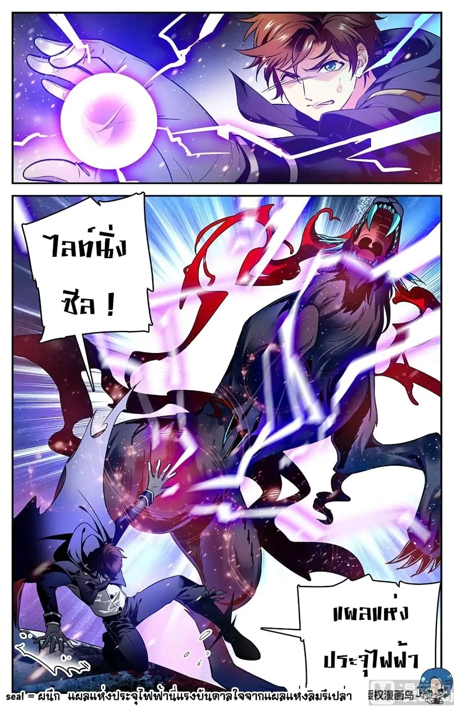 Versatile Mage ตอนที่ 25 หน้า 6