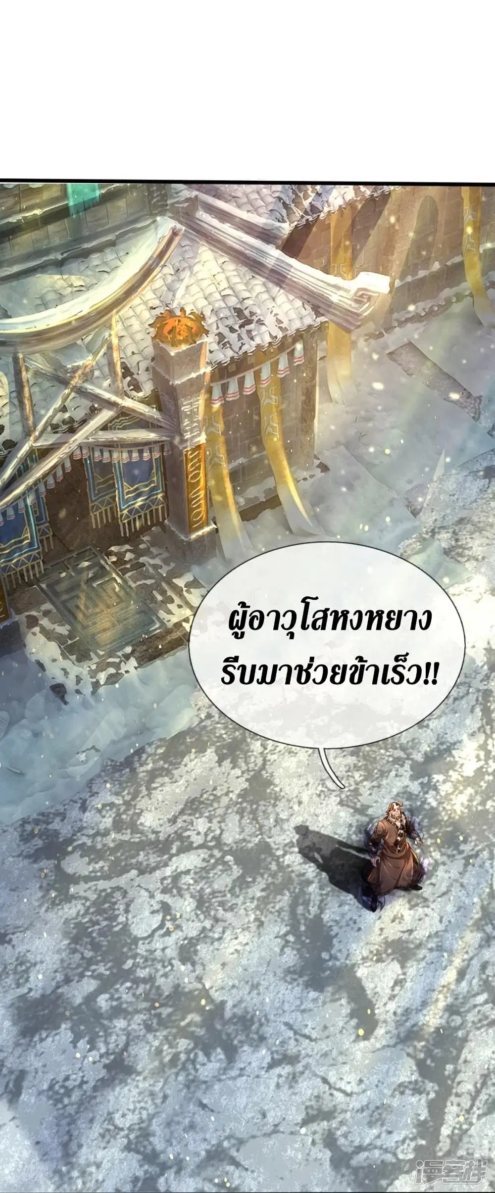 Sky Sword God ตอนที่ 427 หน้า 27