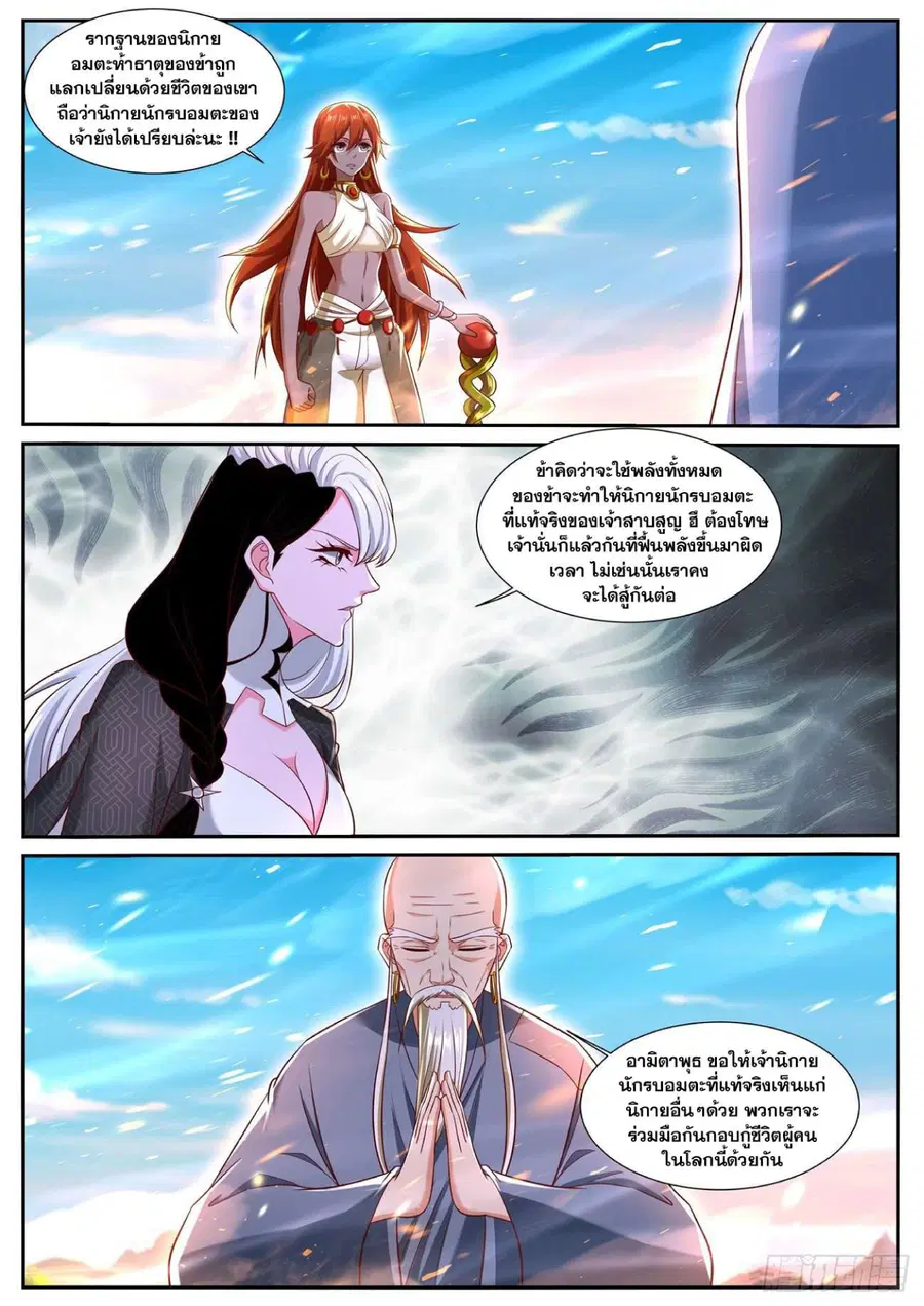 Rebirth Of The Urban Immortal Cultivator ตอนที่ 750 หน้า 6
