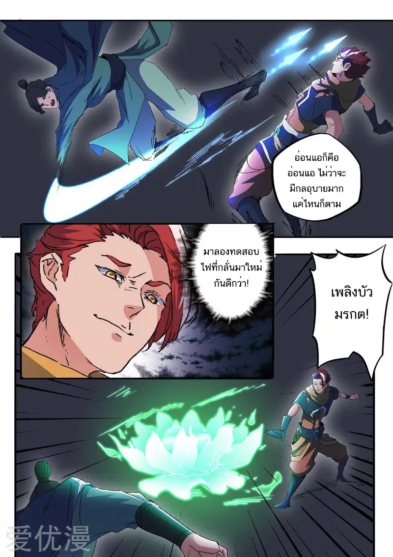 Martial Master ตอนที่ 468 หน้า 8