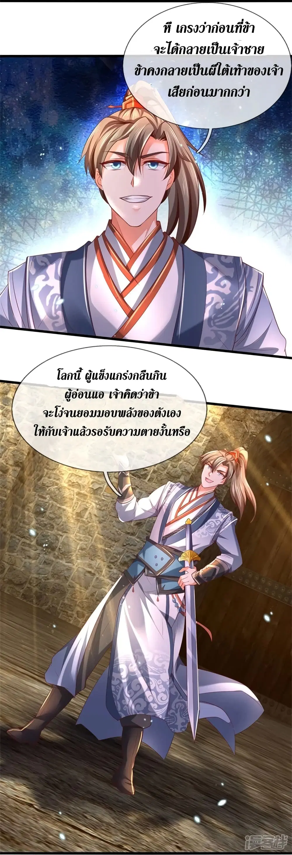 Sky Sword God ตอนที่ 410 หน้า 11