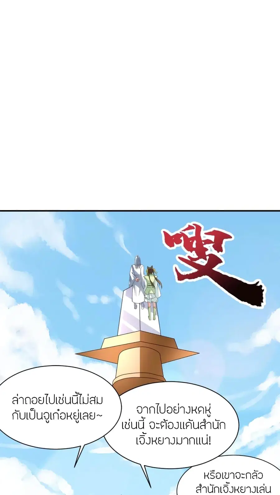 Banished Disciple’s Counterattack ราชาอมตะผู้ถูกขับไล่ ตอนที่ 271 หน้า 65