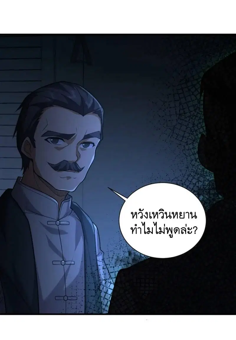 The First Order ตอนที่ 350 หน้า 48