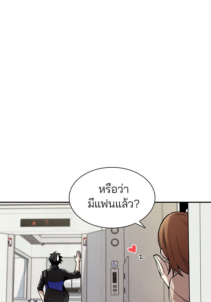 Villain to Kill ตอนที่ 8 หน้า 52