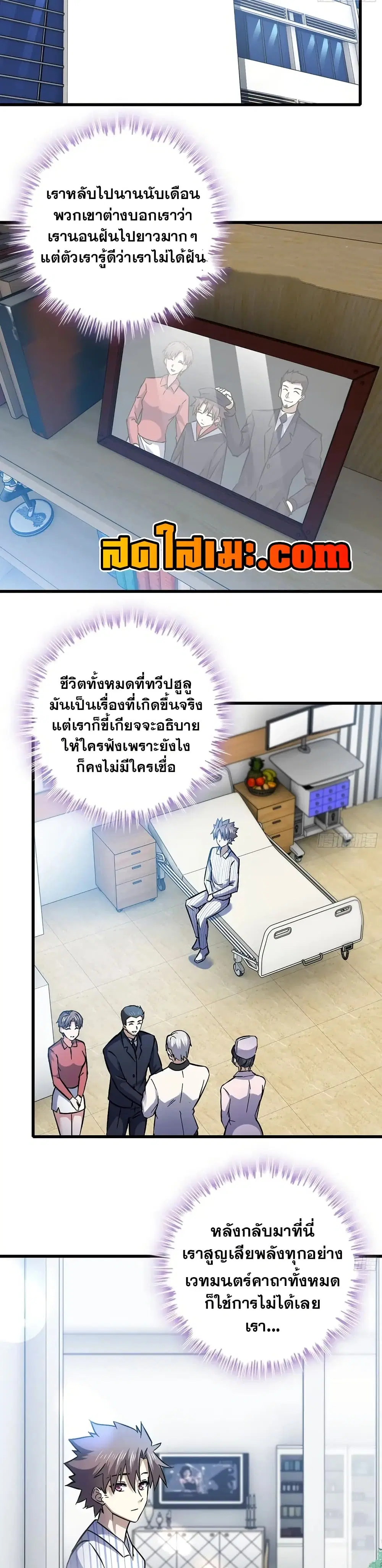 My Wife is a Demon Queen ตอนที่ 459 หน้า 11