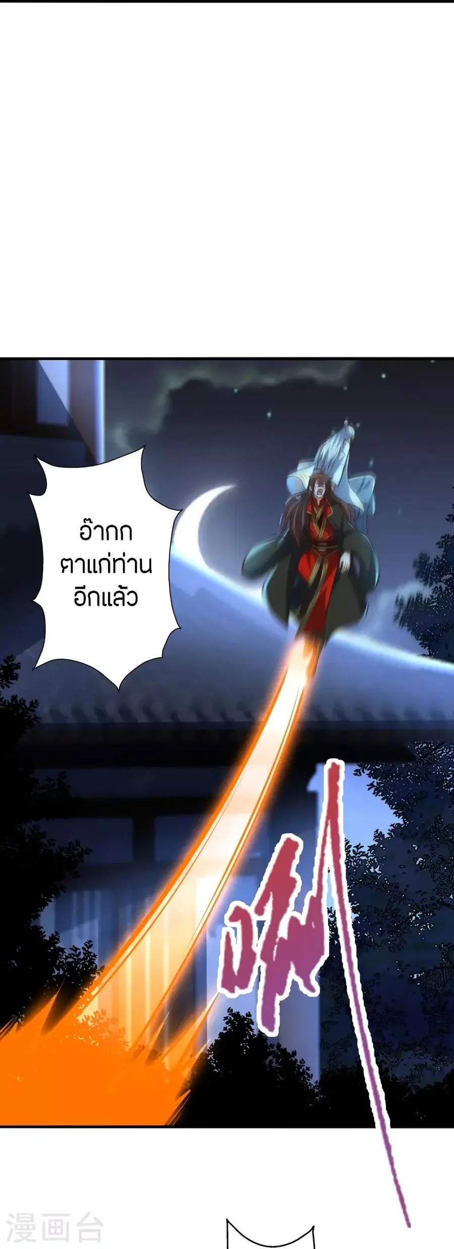 Banished Disciple’s Counterattack ราชาอมตะผู้ถูกขับไล่ ตอนที่ 256 หน้า 85