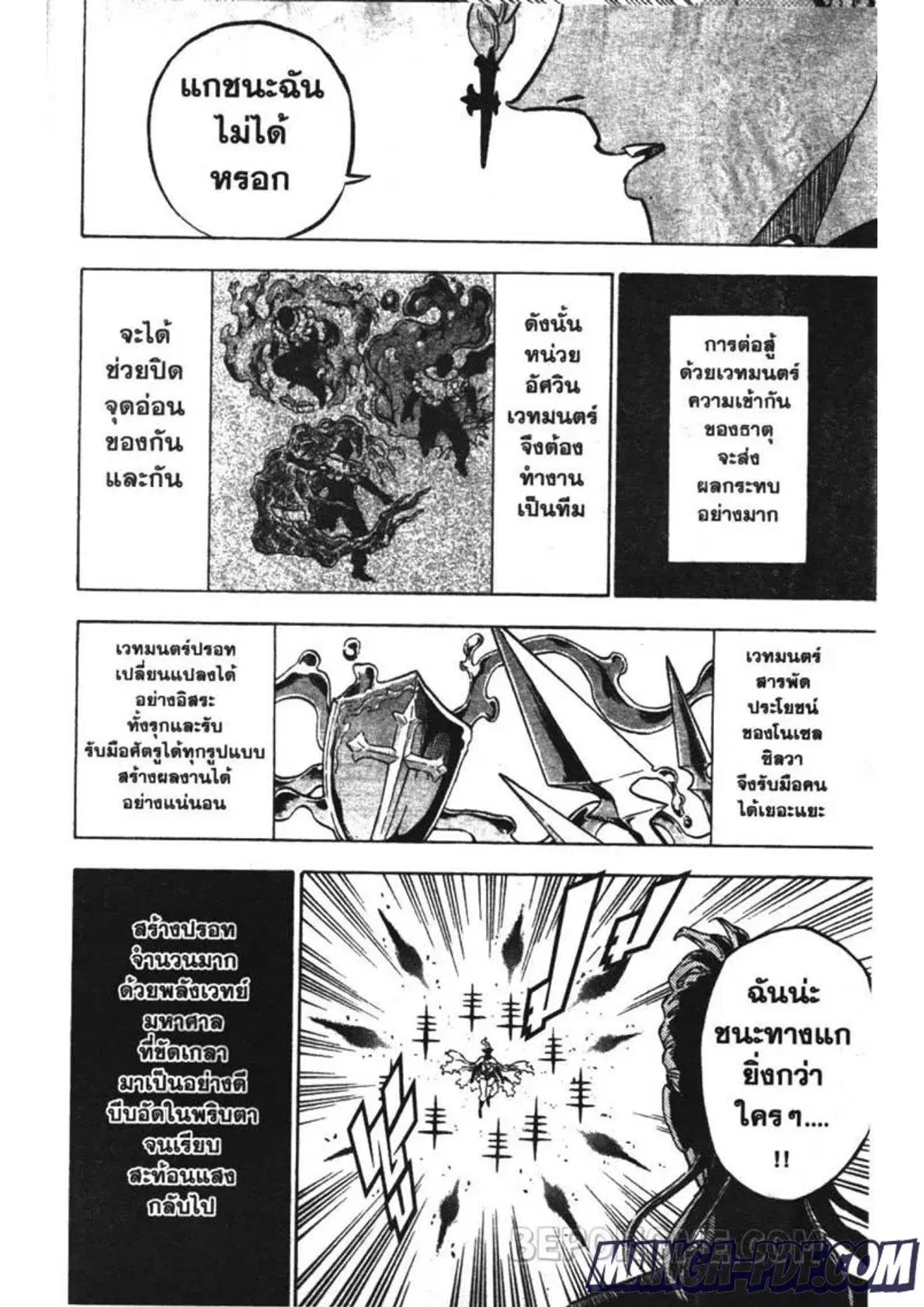 Black Clover ตอนที่ 199 หน้า 8