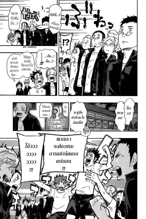 Haikyuu!! ตอนที่ 36 หน้า 17