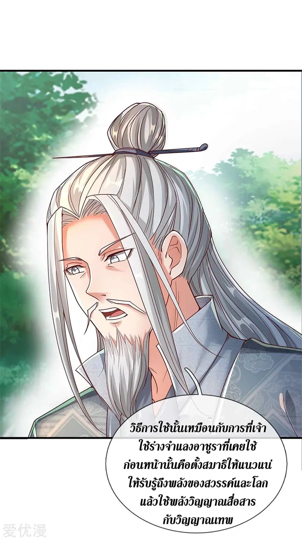 Sky Sword God ตอนที่ 358 หน้า 22