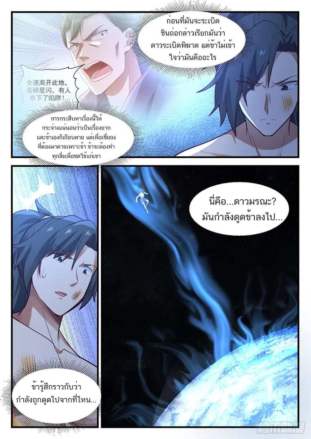 Martial Peak ตอนที่ 918 หน้า 6