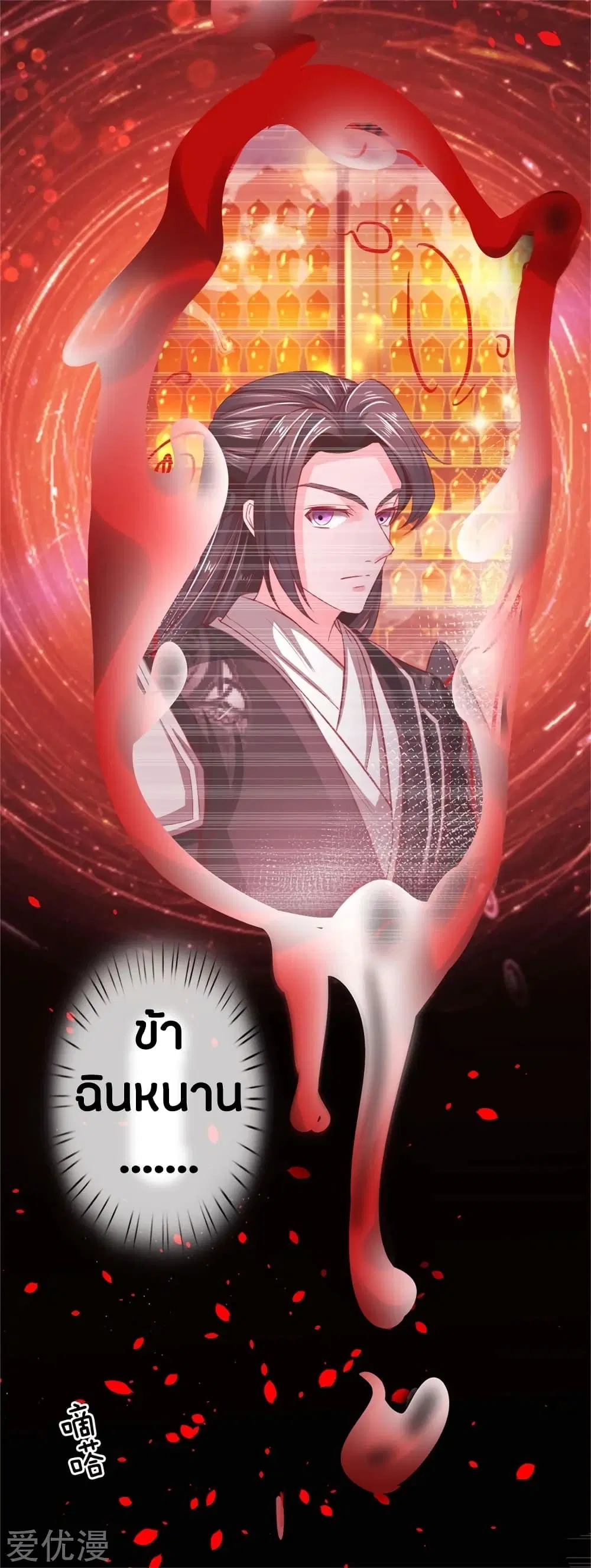 Sky Sword God ตอนที่ 259 หน้า 5