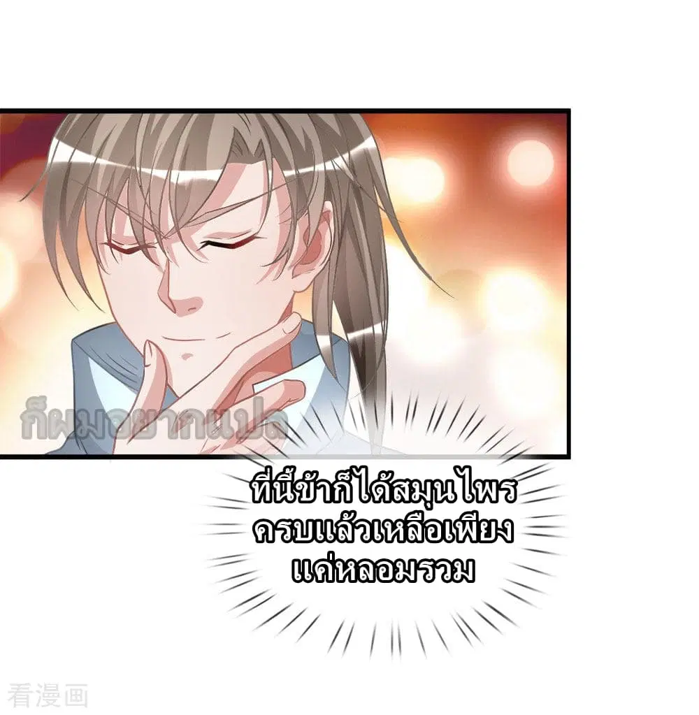 Sky Sword God ตอนที่ 16 หน้า 14
