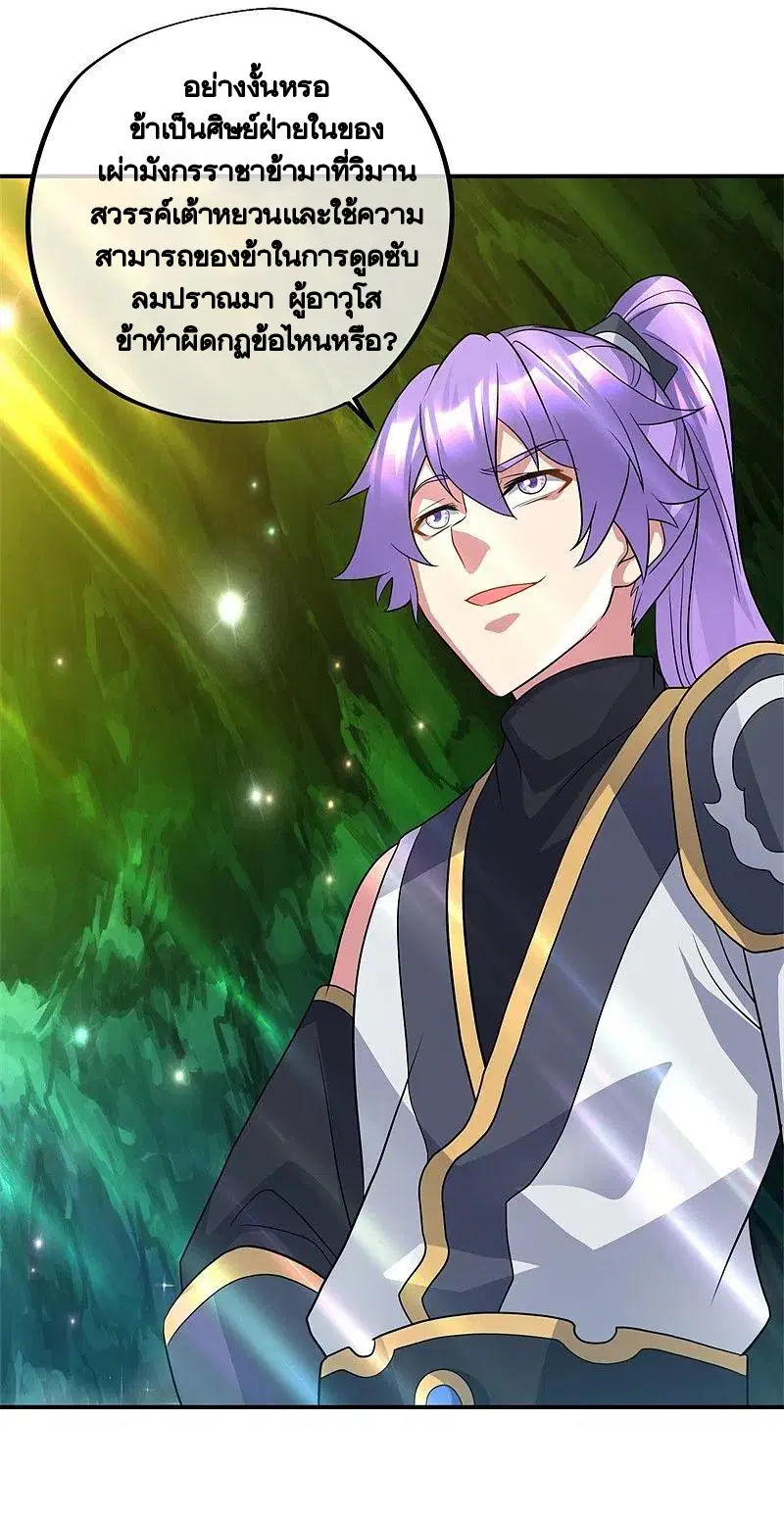 Peerless Battle Spirit ตอนที่ 397 หน้า 33