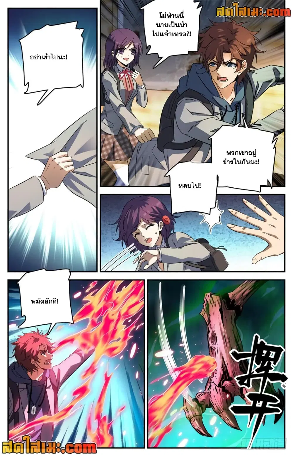 Versatile Mage ตอนที่ 234 หน้า 5