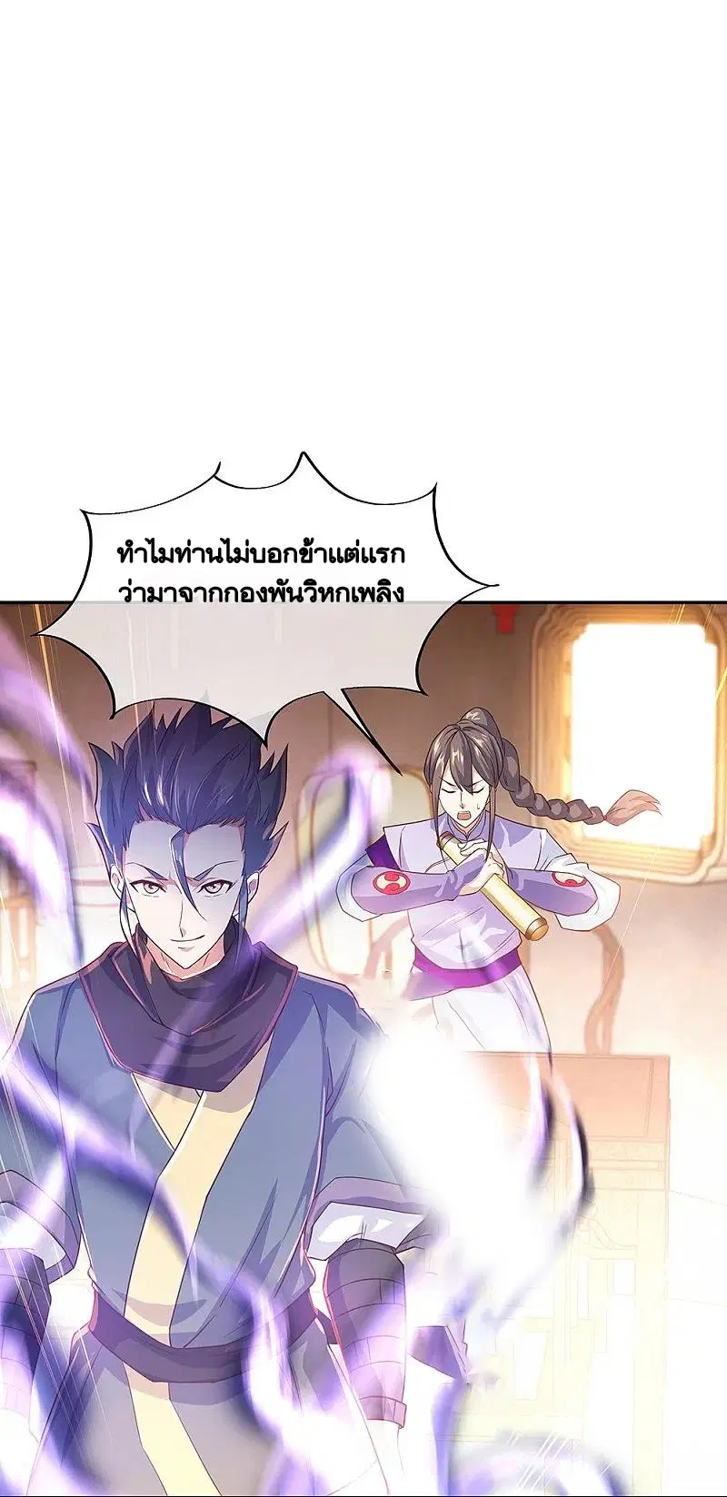 Peerless Battle Spirit ตอนที่ 328 หน้า 23