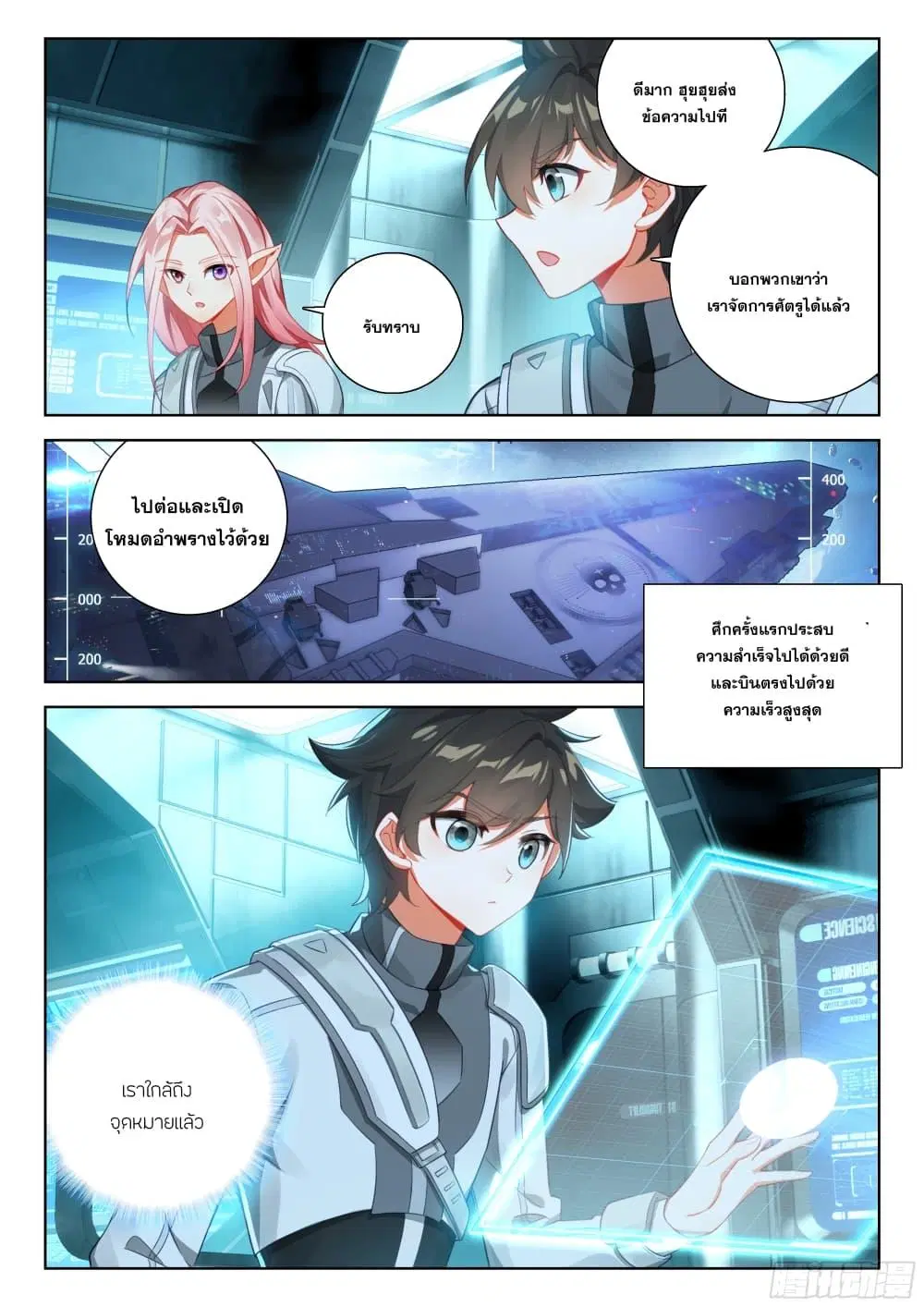 Douluo Dalu IV: Zhongji Douluo ตอนที่ 404 หน้า 11