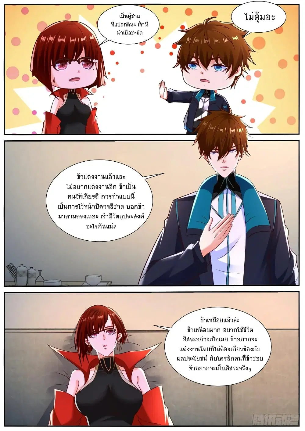 Rebirth Of The Urban Immortal Cultivator ตอนที่ 833 หน้า 5