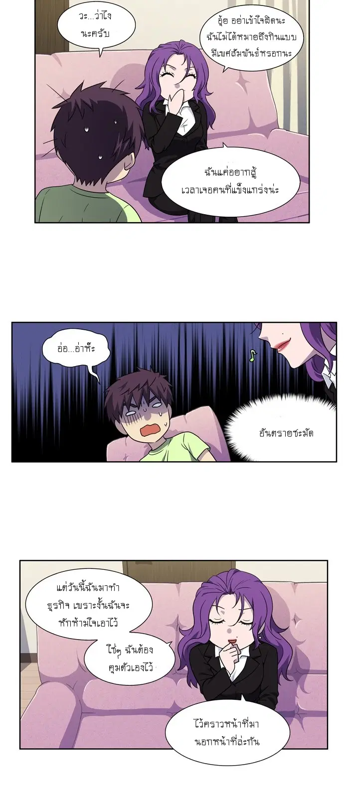 The Gamer ตอนที่ 301 หน้า 8