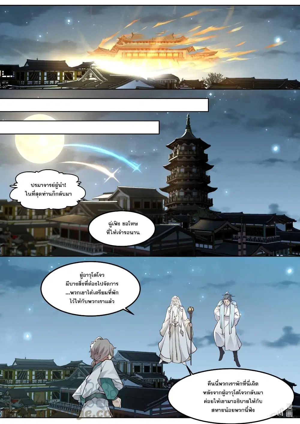 Martial God Asura ตอนที่ 701 หน้า 5