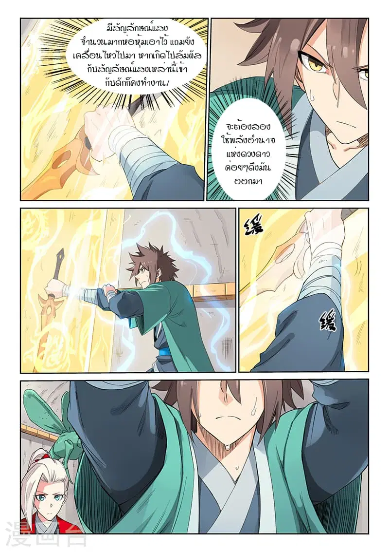 Star Martial God Techniquer ตอนที่ 203 หน้า 3