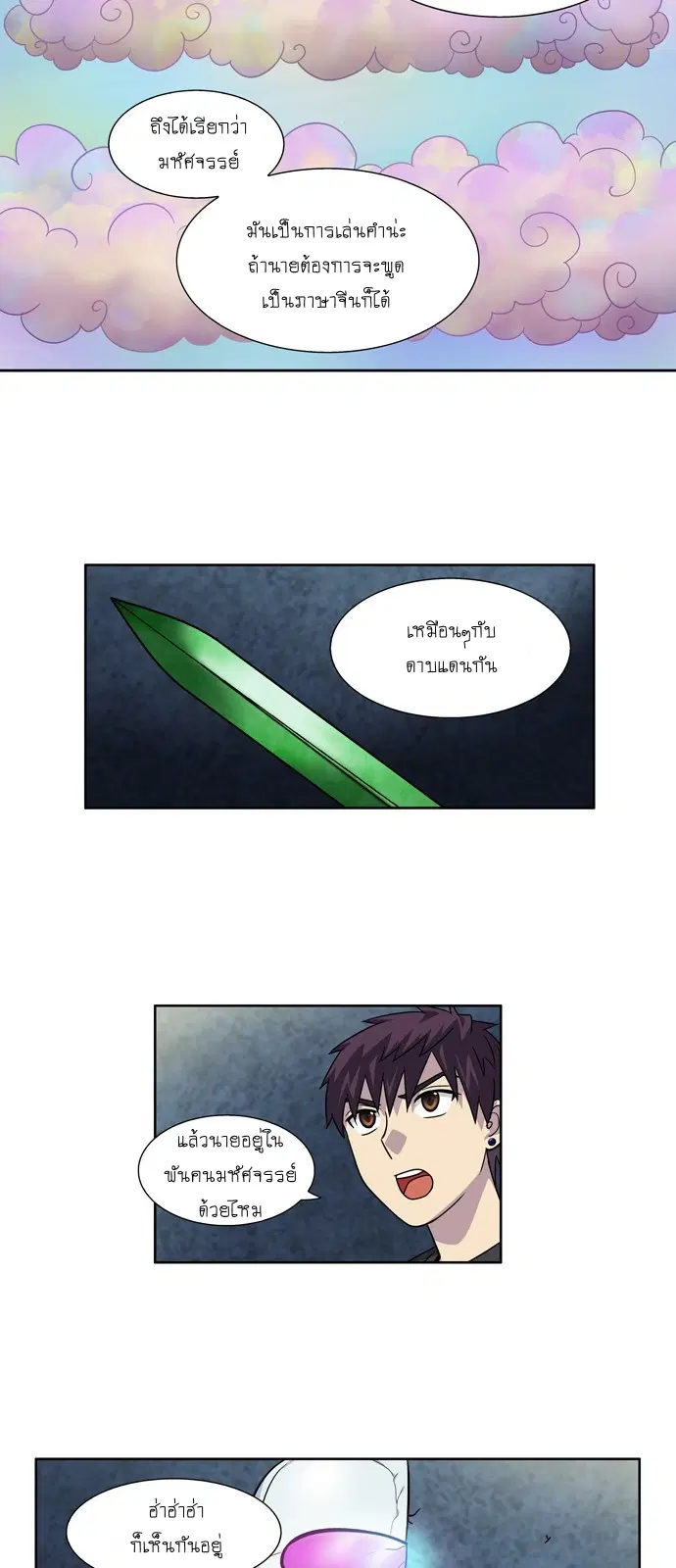 The Gamer ตอนที่ 259 หน้า 6
