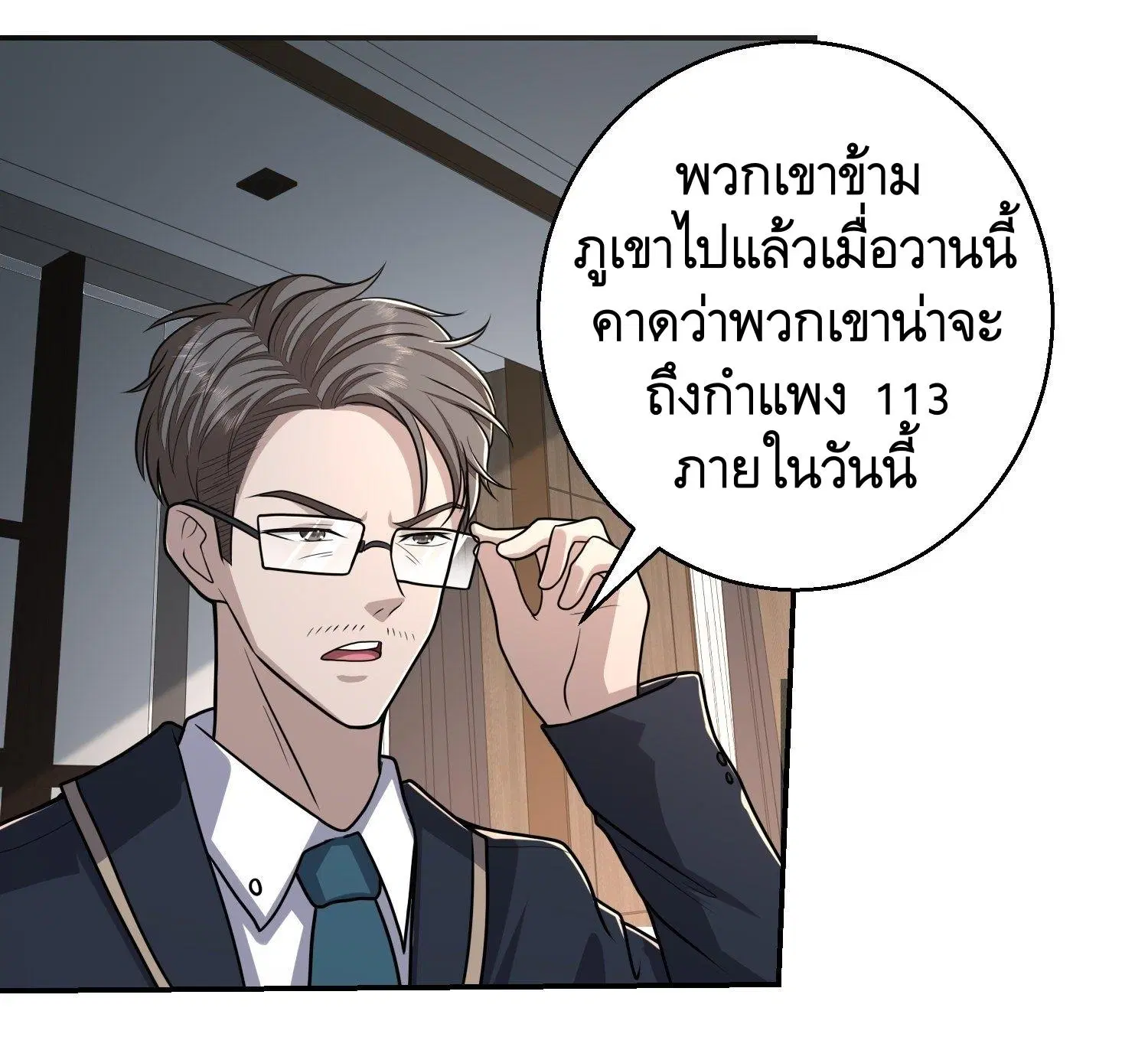 The First Order ตอนที่ 79 หน้า 46