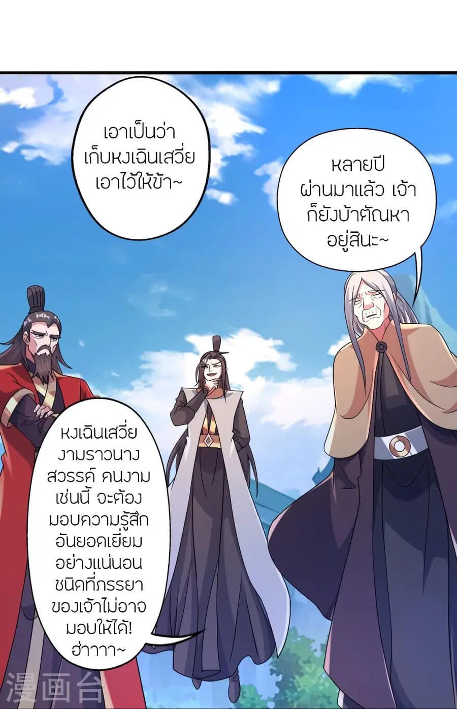 Banished Disciple’s Counterattack ราชาอมตะผู้ถูกขับไล่ ตอนที่ 381 หน้า 74
