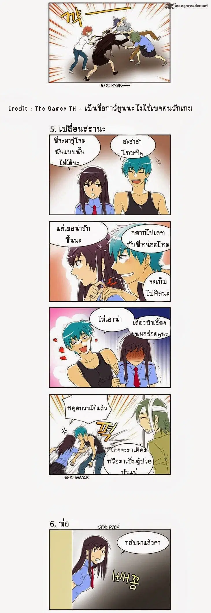 The Gamer ตอนที่ 88.5 หน้า 8