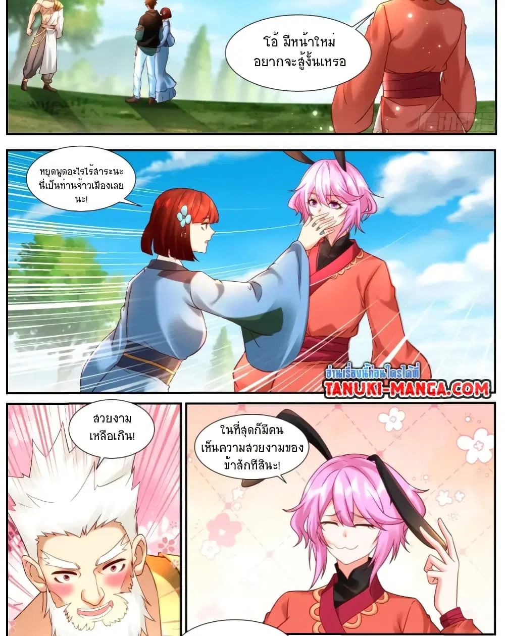 Rebirth Of The Urban Immortal Cultivator ตอนที่ 930 หน้า 4