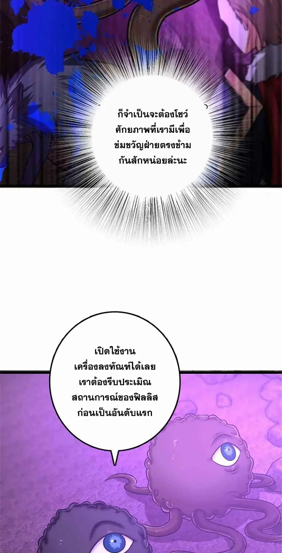Release That Witch ตอนที่ 413 หน้า 7