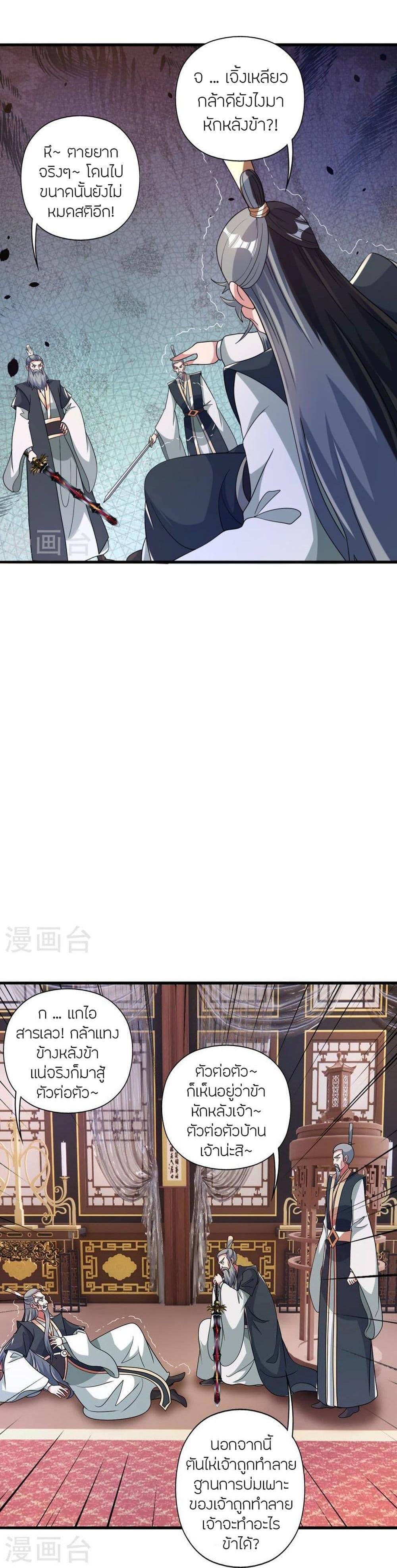 Banished Disciple’s Counterattack ราชาอมตะผู้ถูกขับไล่ ตอนที่ 413 หน้า 9