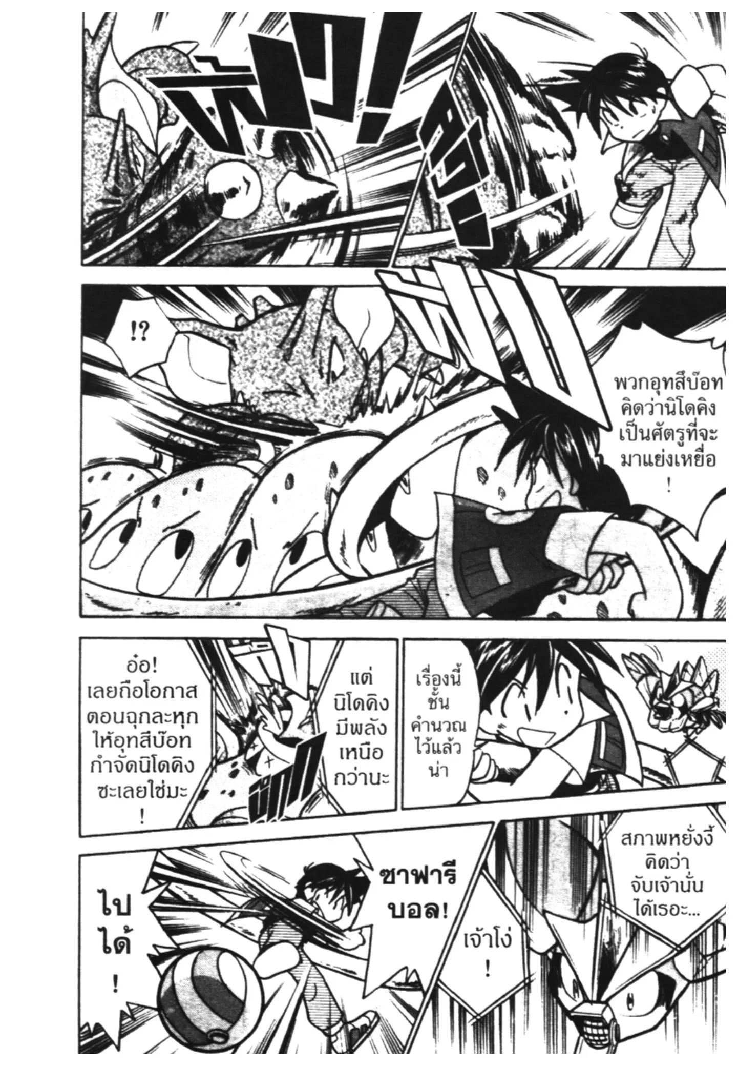 Pokémon ตอนที่ 22 หน้า 9