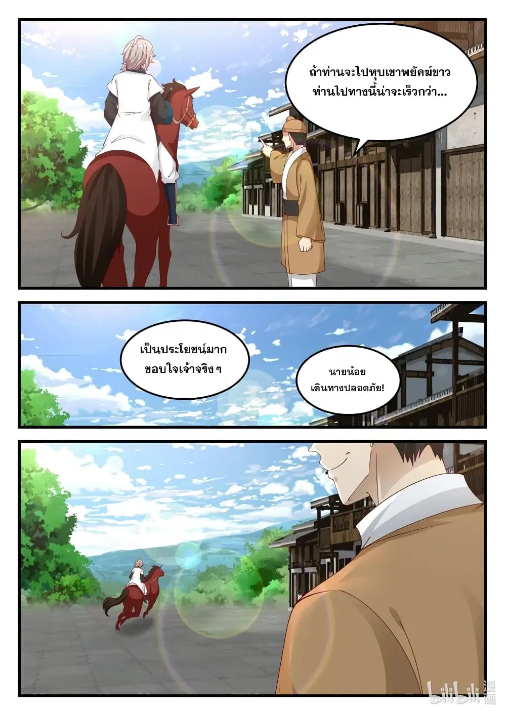 Martial God Asura ตอนที่ 115 หน้า 10