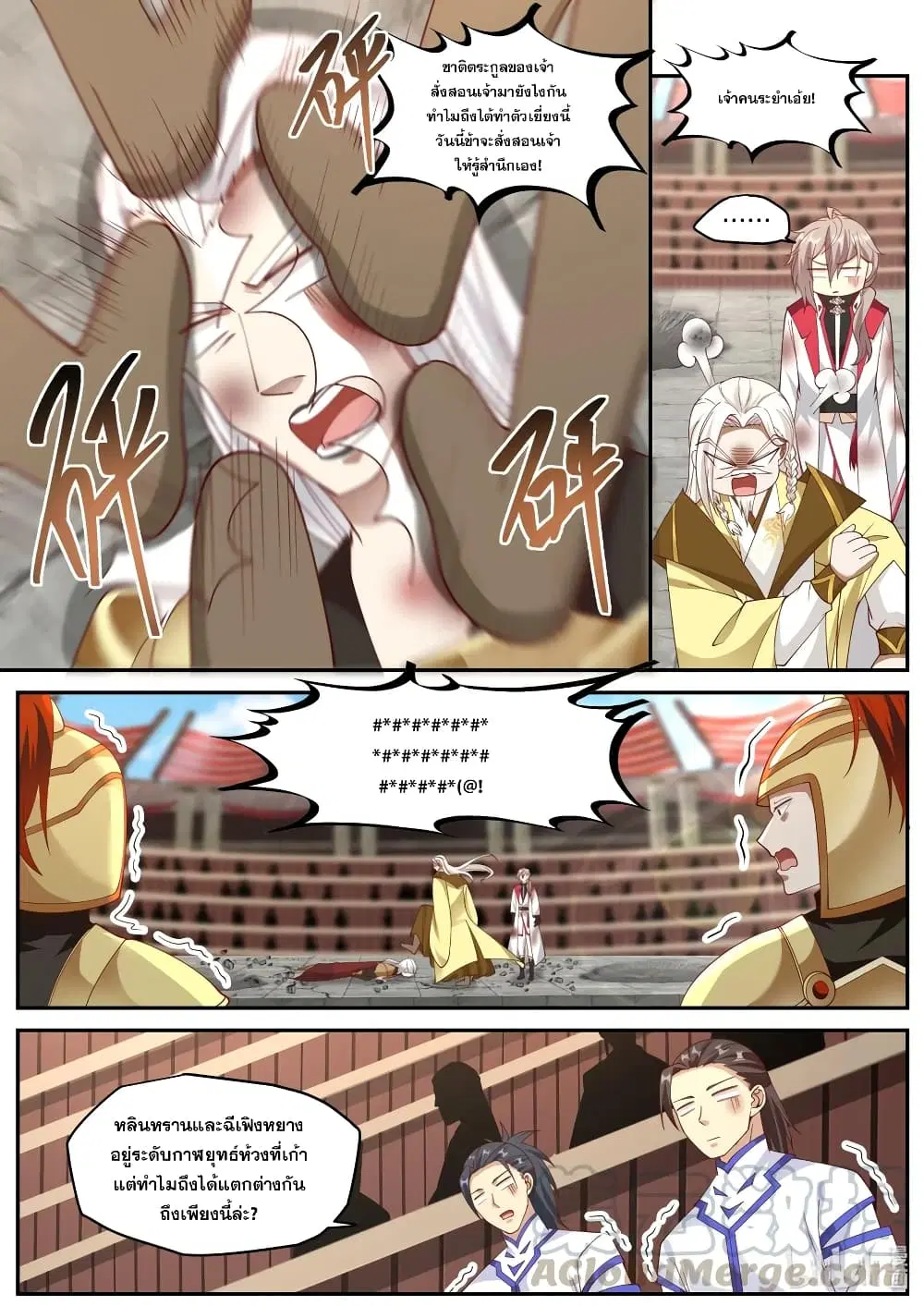 Martial God Asura ตอนที่ 222 หน้า 4