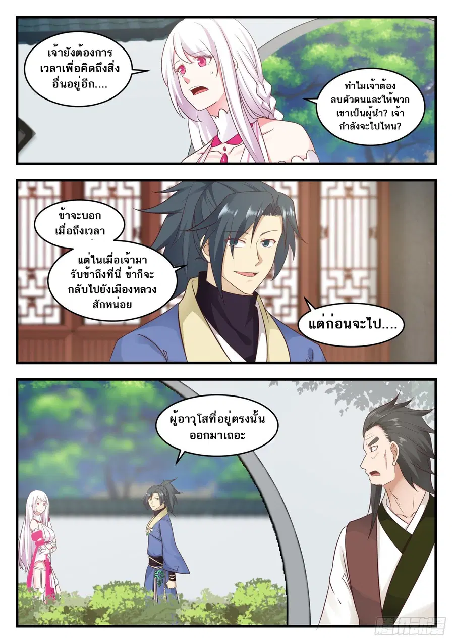 Martial Peak ตอนที่ 565 หน้า 9