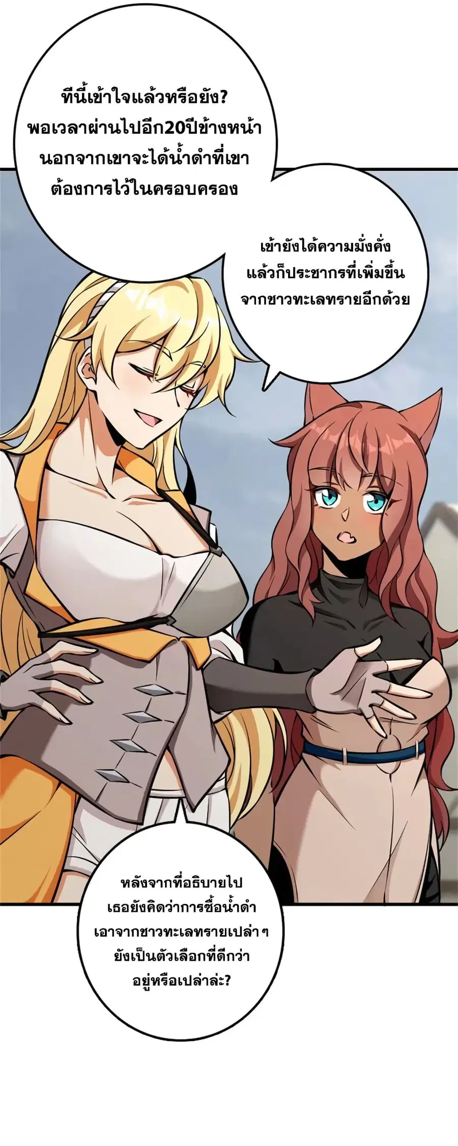 Release That Witch ตอนที่ 479 หน้า 16