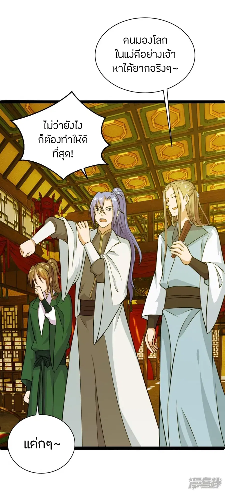 Banished Disciple’s Counterattack ราชาอมตะผู้ถูกขับไล่ ตอนที่ 243 หน้า 3