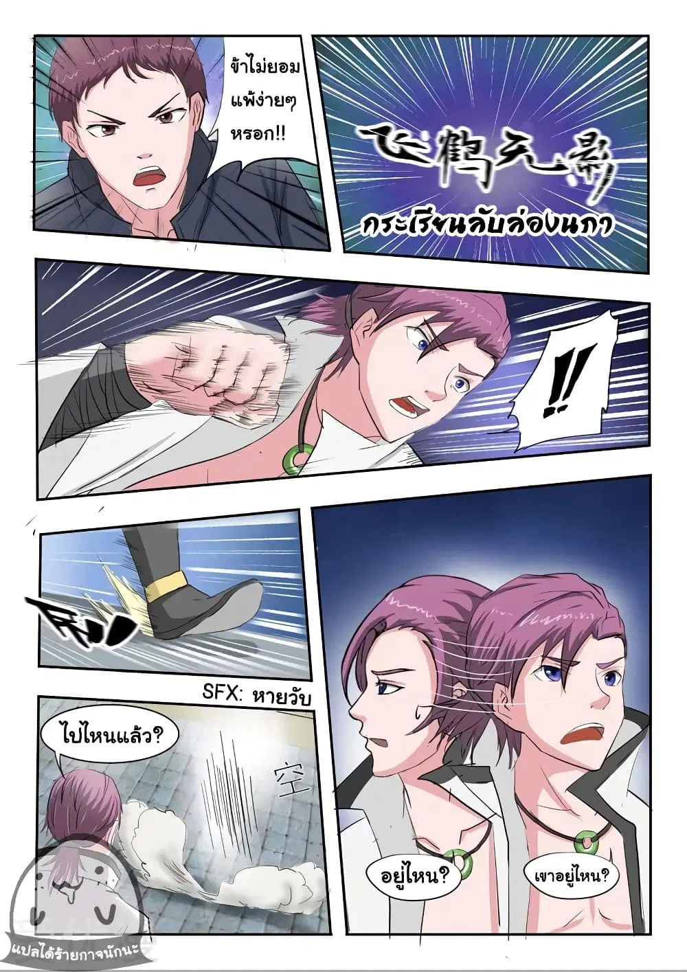 Martial Master ตอนที่ 103 หน้า 5