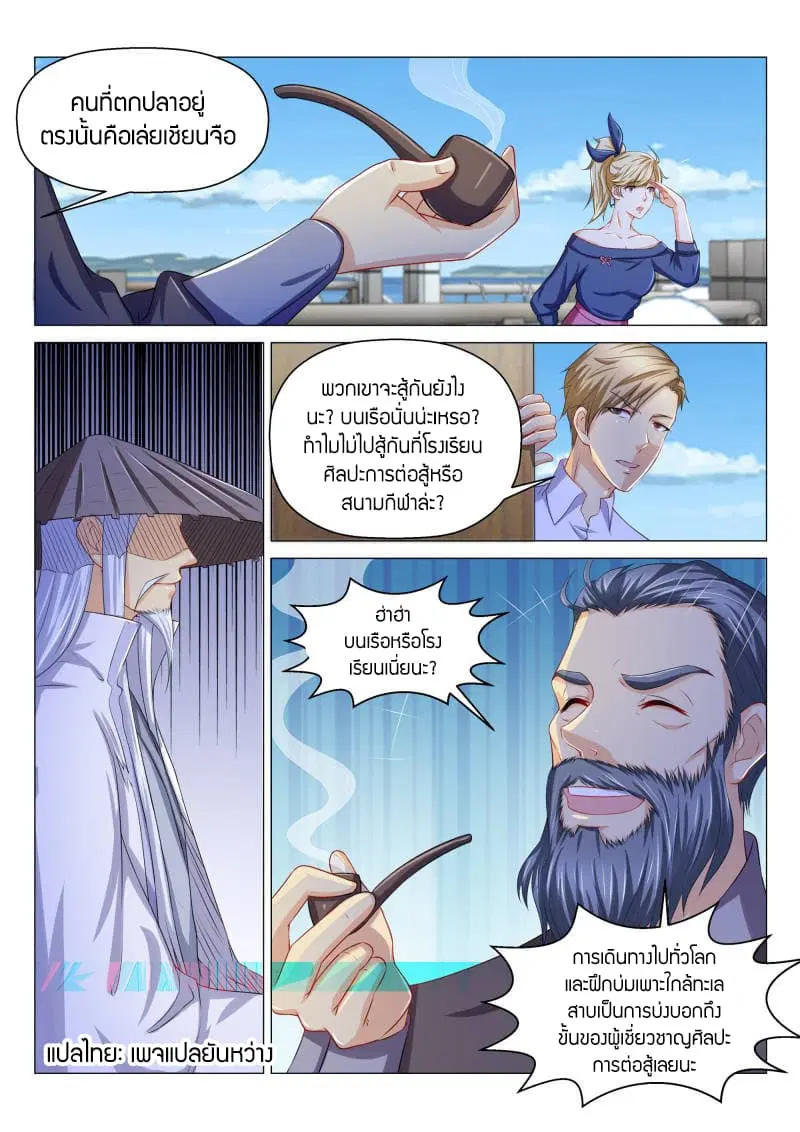 Rebirth Of The Urban Immortal Cultivator ตอนที่ 136 หน้า 4