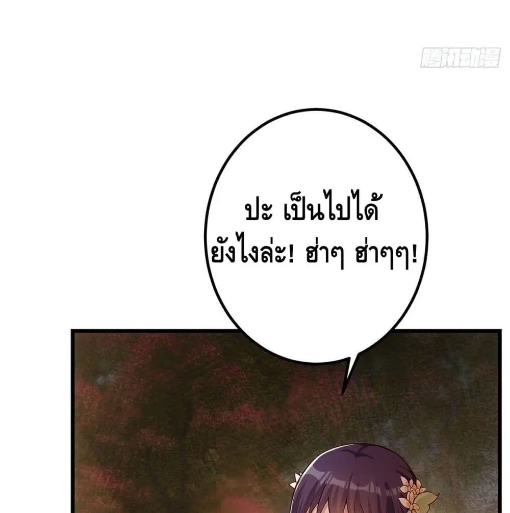 Keep A Low Profile ตอนที่ 4 หน้า 59