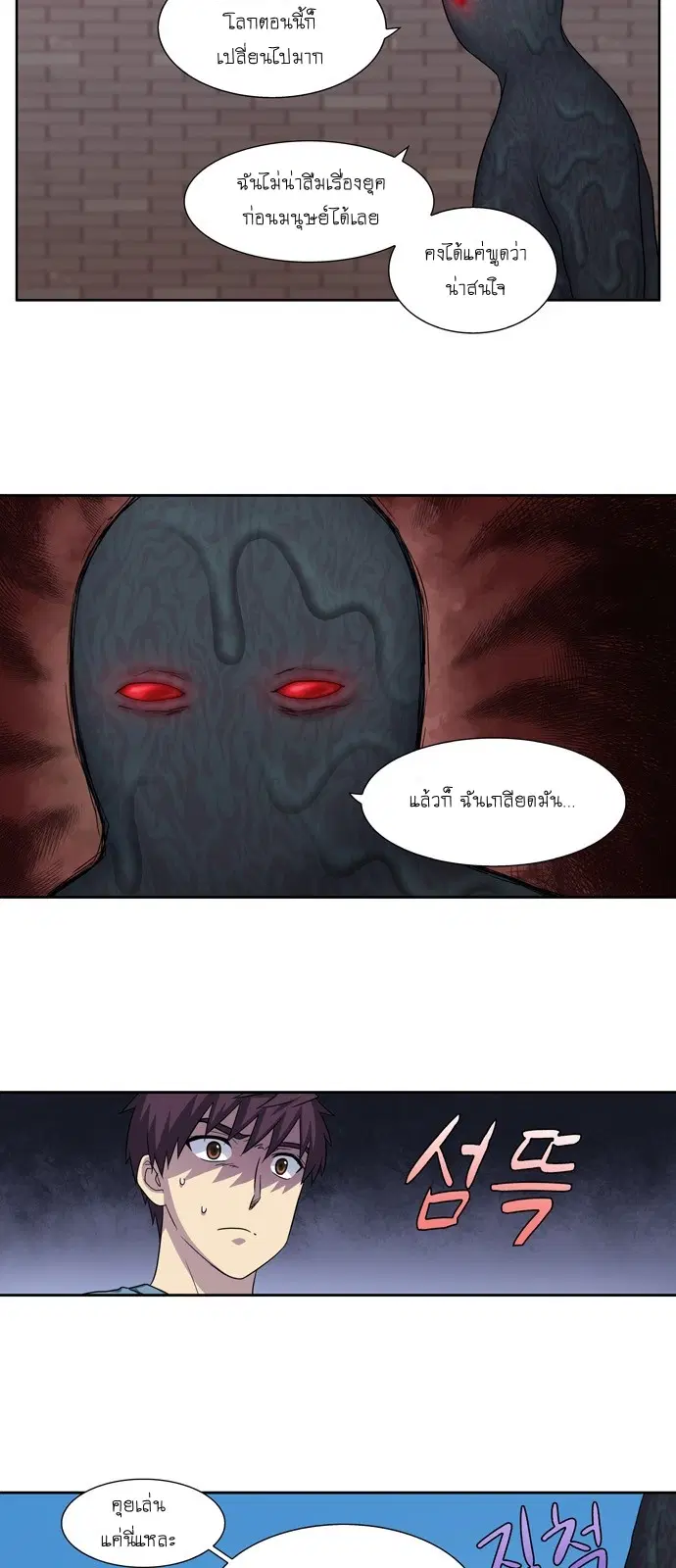 The Gamer ตอนที่ 294 หน้า 22
