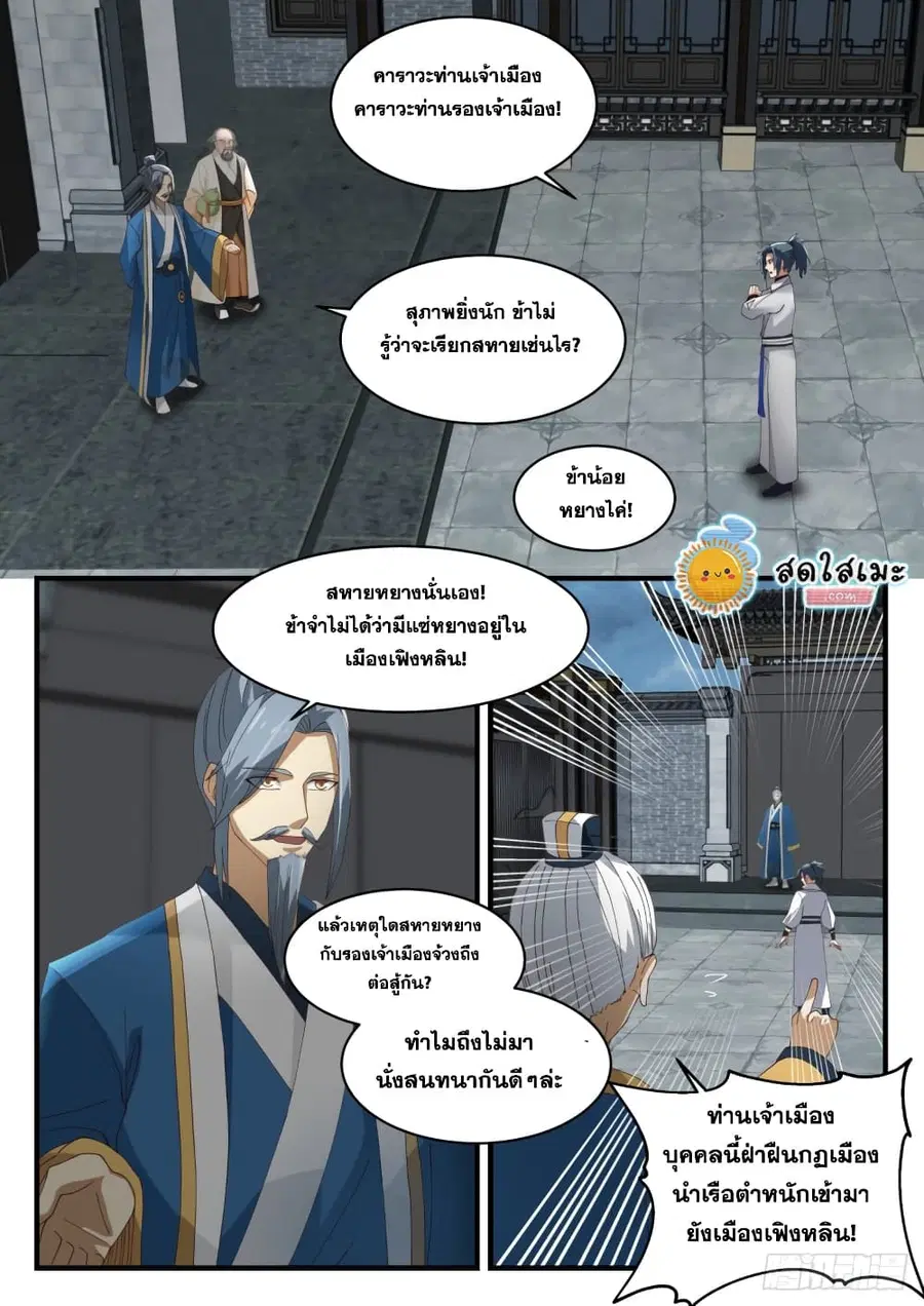 Martial Peak ตอนที่ 1668 หน้า 6