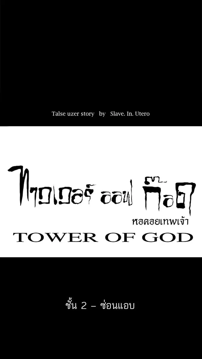 Tower of God ตอนที่ 39 หน้า 7